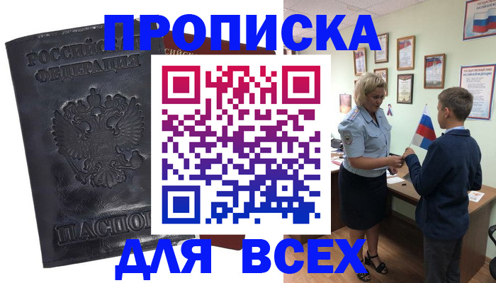 прописка для кредита в Барыше